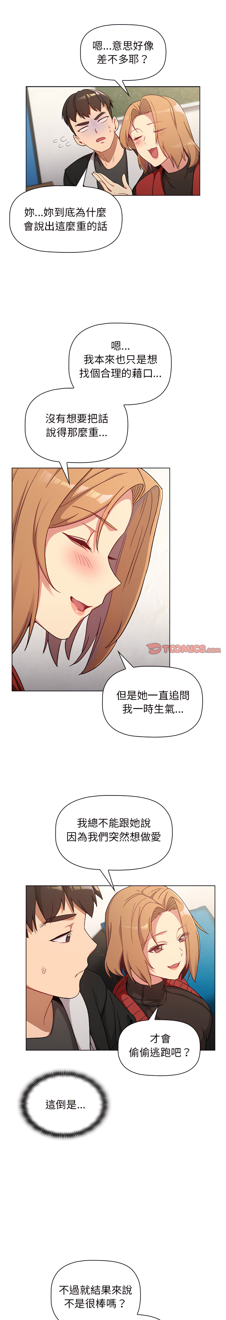 分組換換愛 第13章 第10页