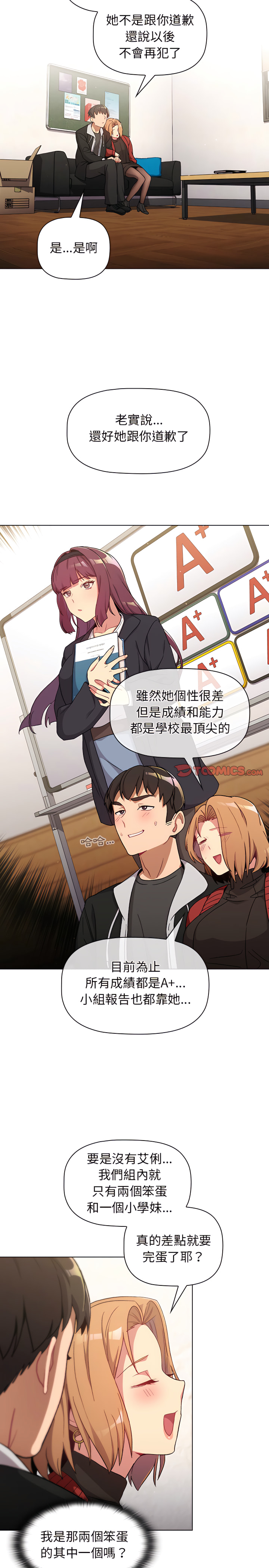 分組換換愛 第13章 第11页