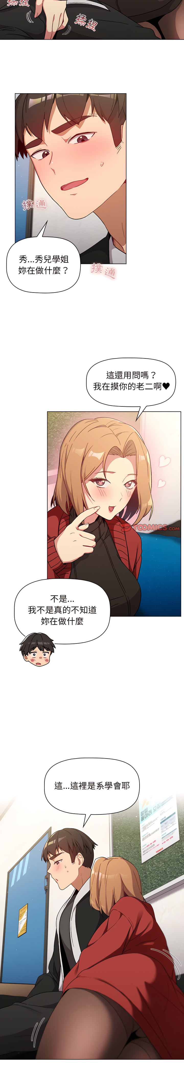 分組換換愛 第13章 第13页