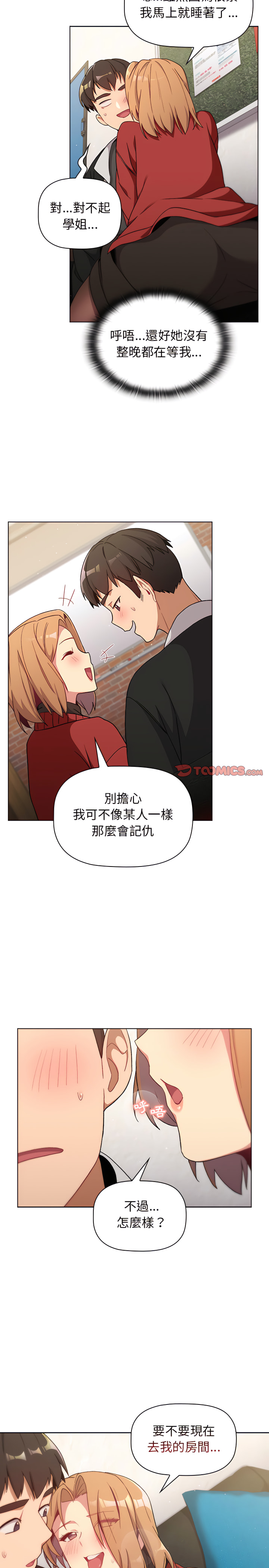 分組換換愛 第13章 第16页