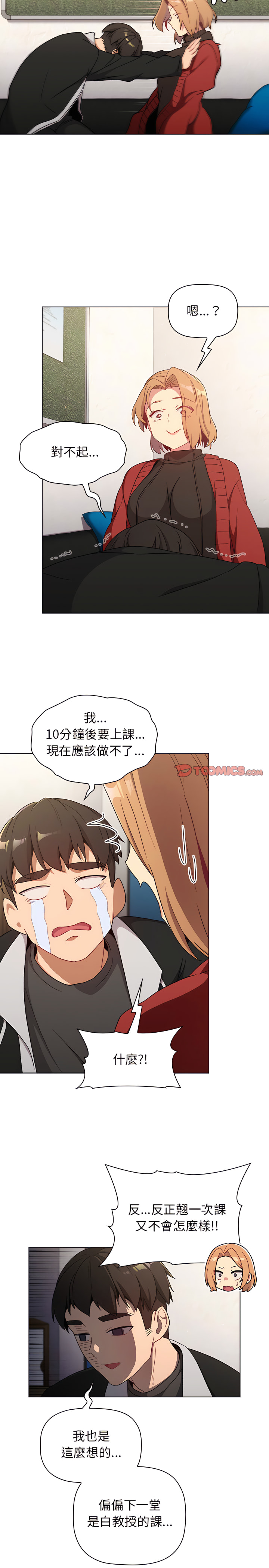 分組換換愛 第13章 第19页