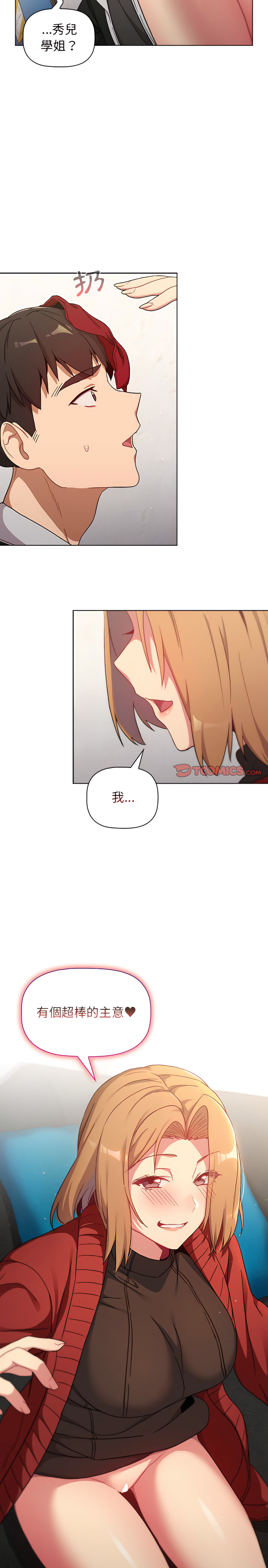 分組換換愛 第13章 第22页
