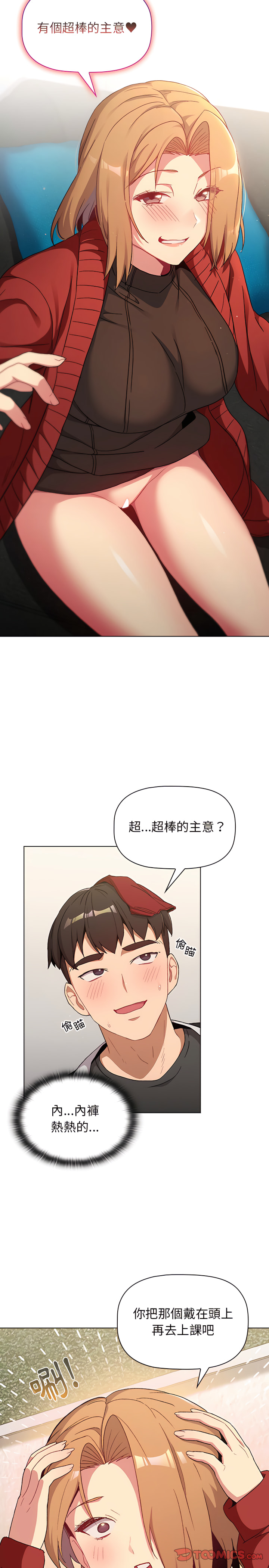 分組換換愛 第14章 第2页