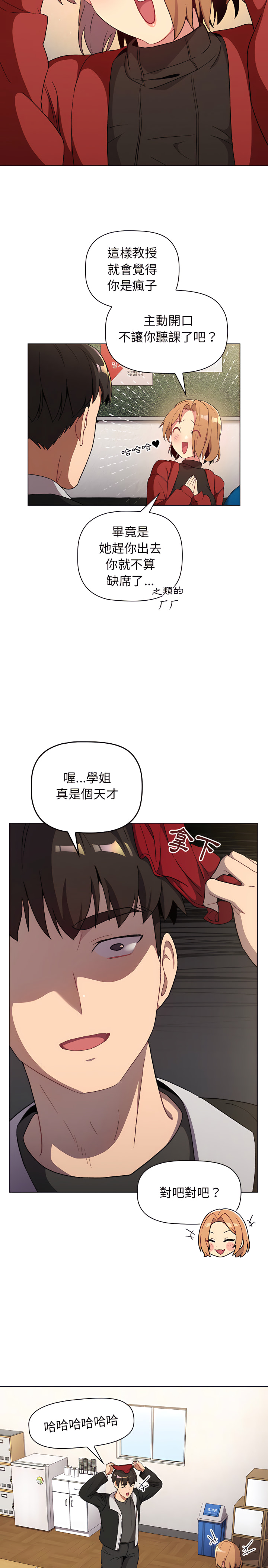 分組換換愛 第14章 第3页