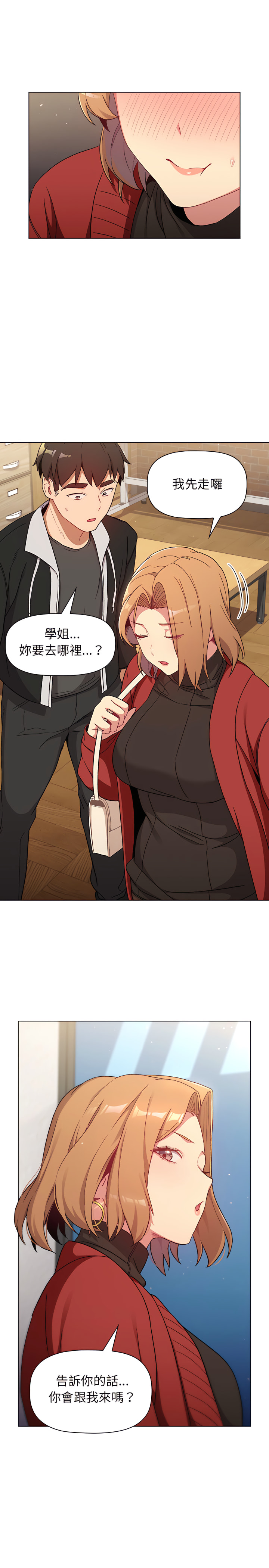 分組換換愛 第14章 第6页