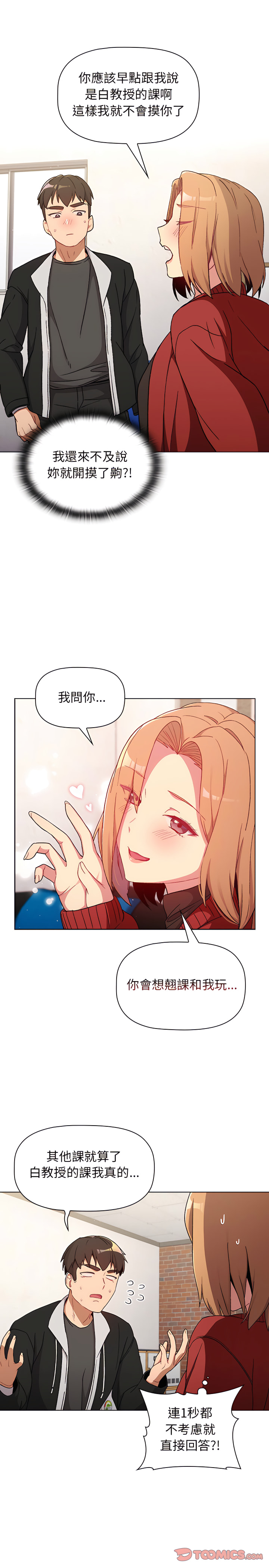 分組換換愛 第14章 第5页