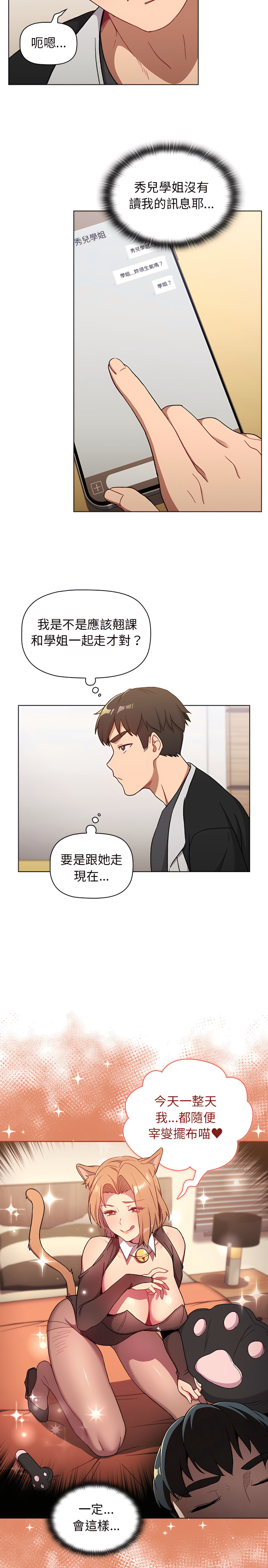 分組換換愛 第14章 第9页