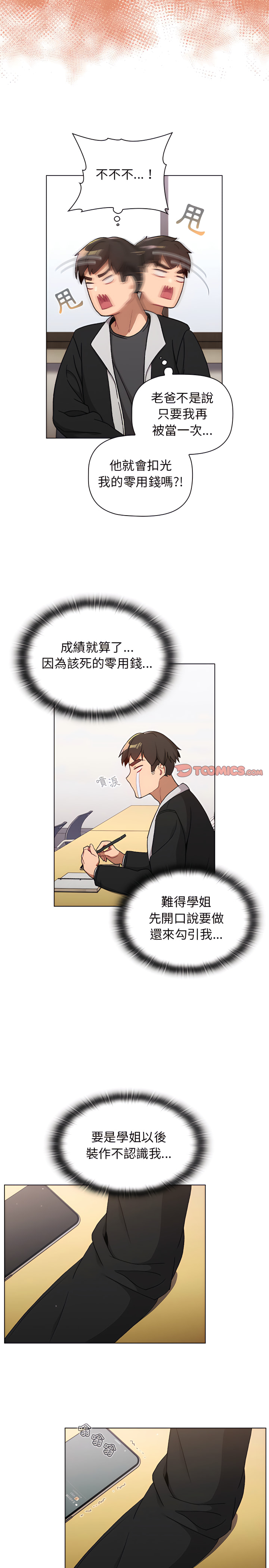 分組換換愛 第14章 第10页