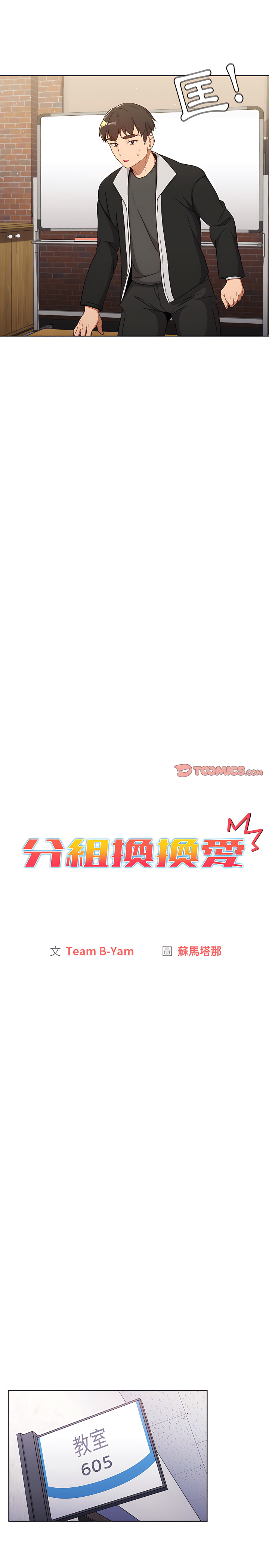分組換換愛 第14章 第7页
