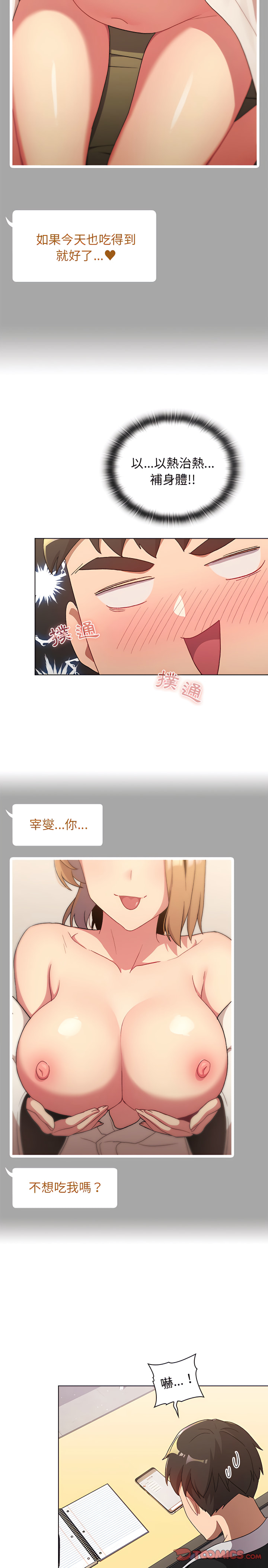 分組換換愛 第14章 第14页