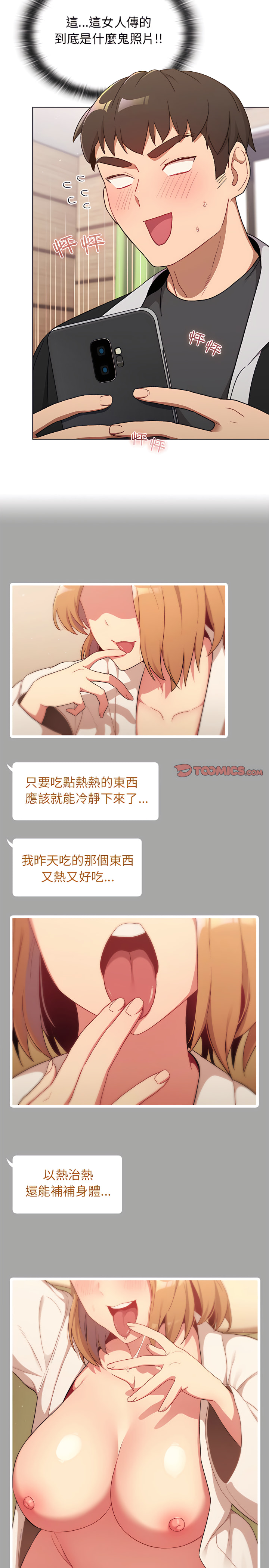 分組換換愛 第14章 第13页