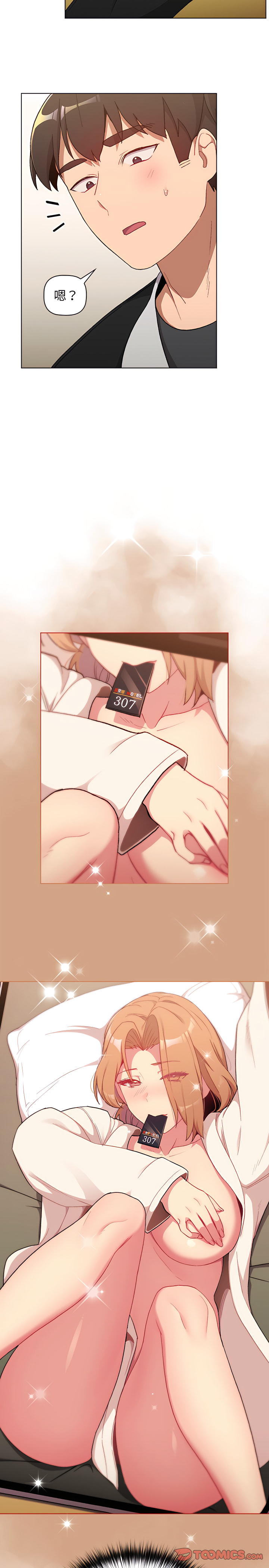 分組換換愛 第14章 第11页