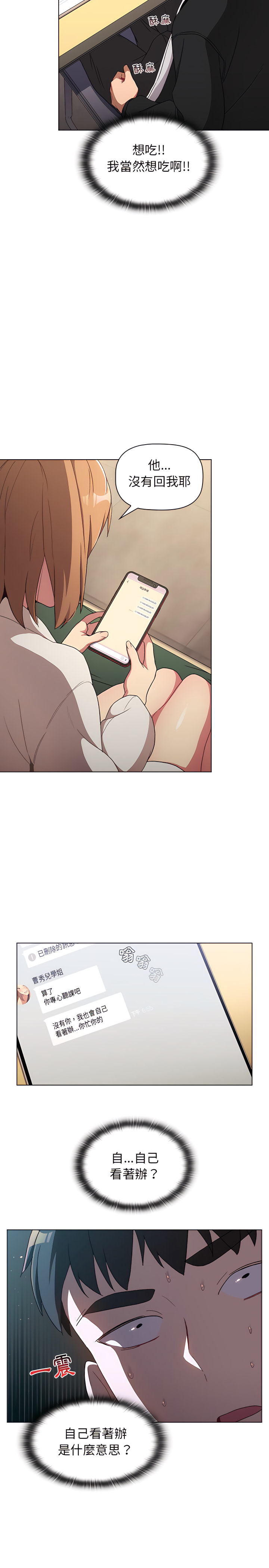 分組換換愛 第14章 第15页