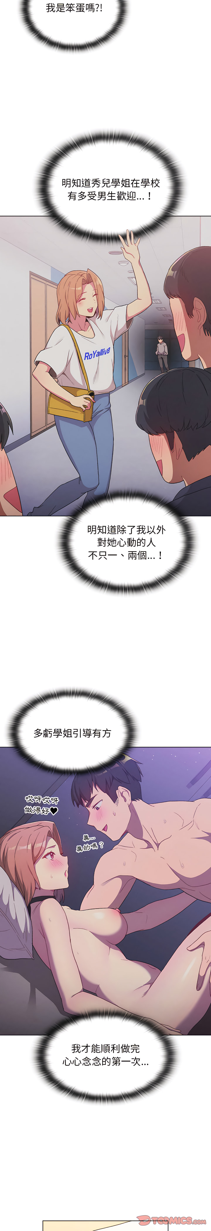 分組換換愛 第14章 第17页