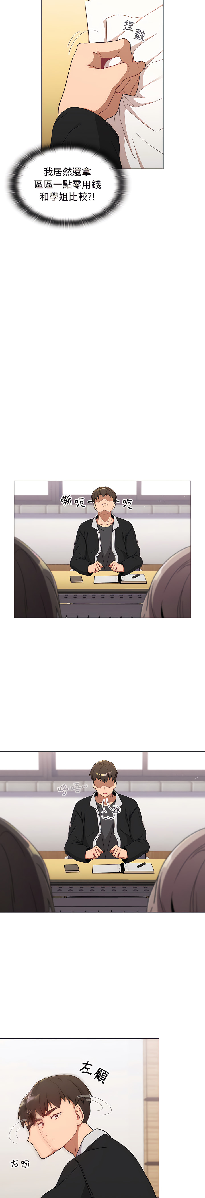 分組換換愛 第14章 第18页