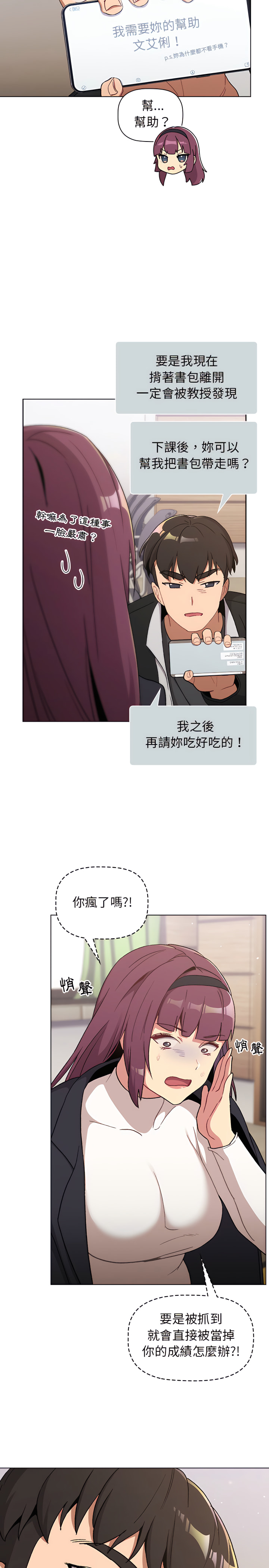 分組換換愛 第14章 第21页