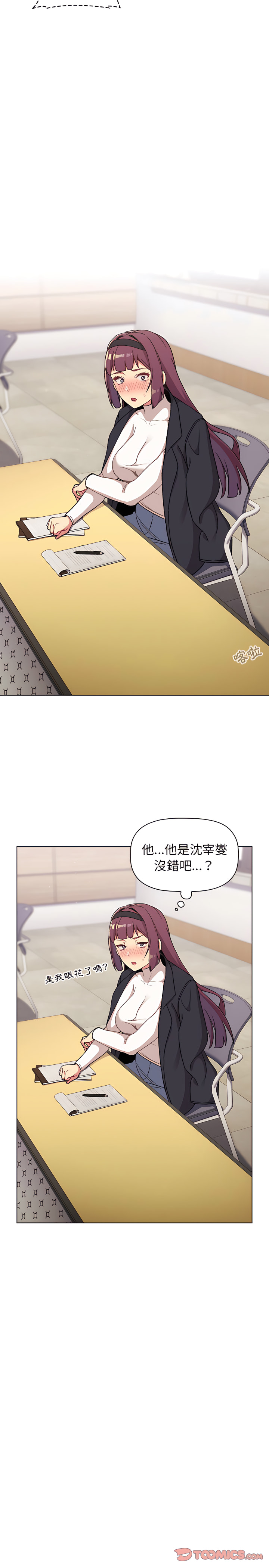 分組換換愛 第14章 第23页