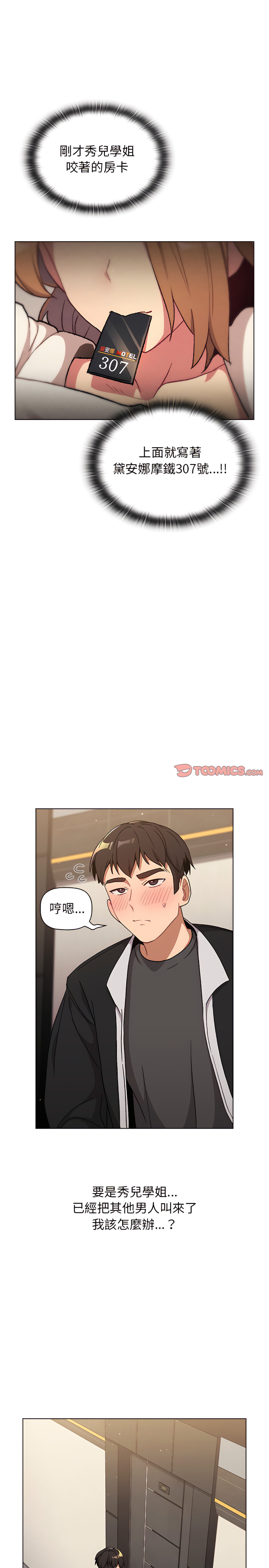 分組換換愛 第14章 第25页