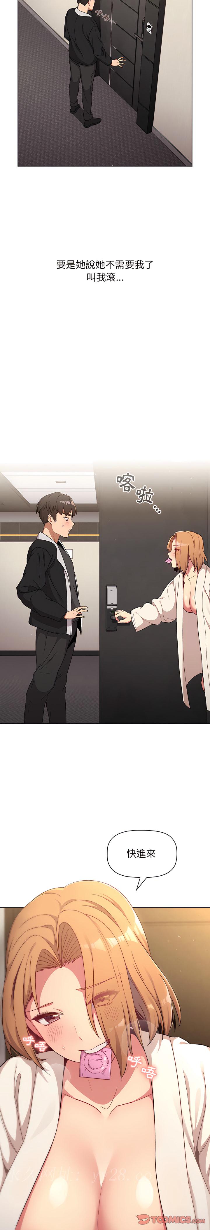 分組換換愛 第14章 第26页