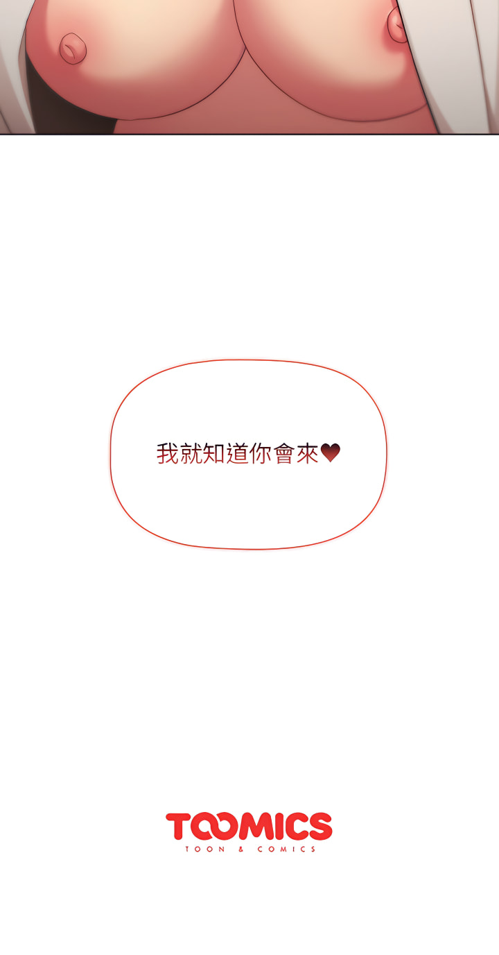 分組換換愛 第14章 第27页