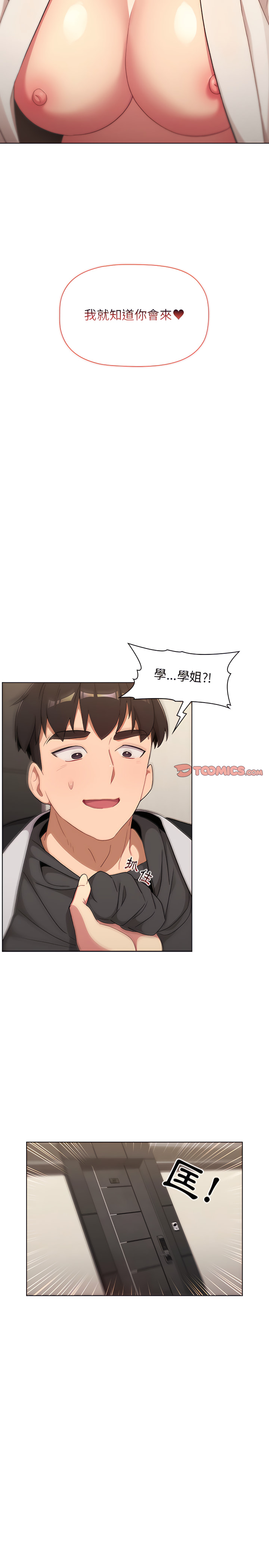 分組換換愛 第15章 第2页