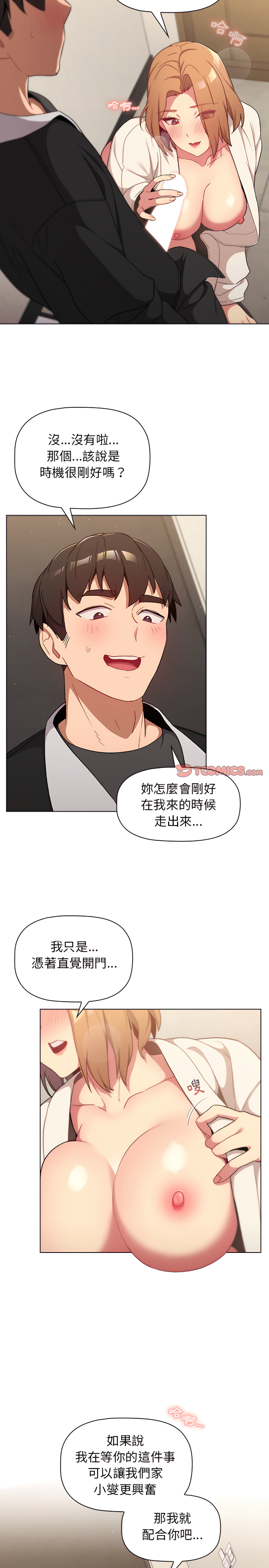 分組換換愛 第15章 第5页