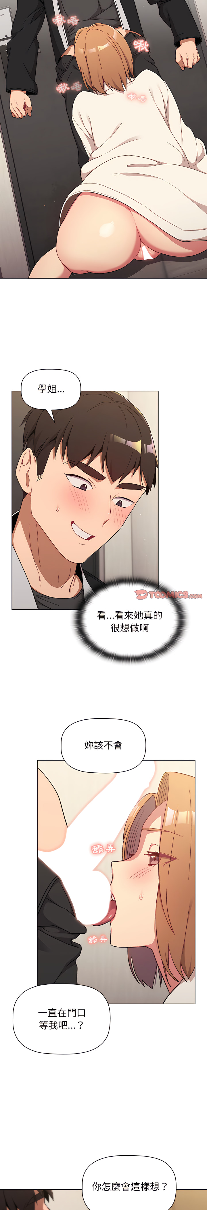 分組換換愛 第15章 第4页