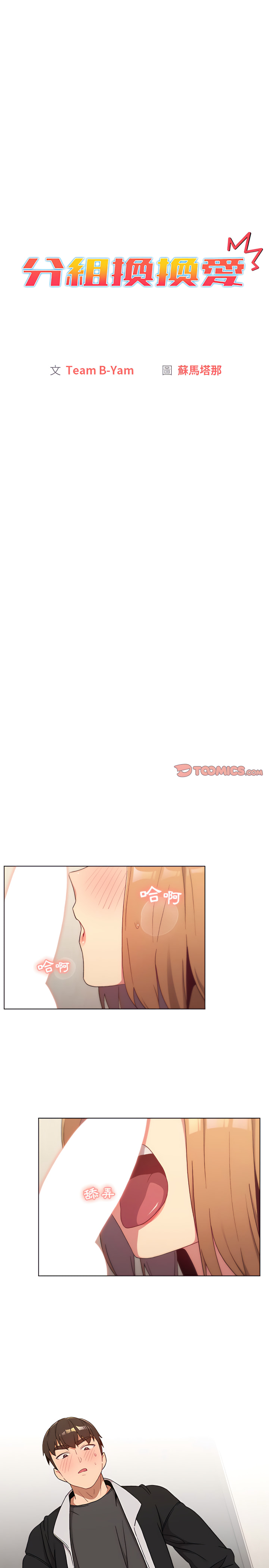 分組換換愛 第15章 第3页