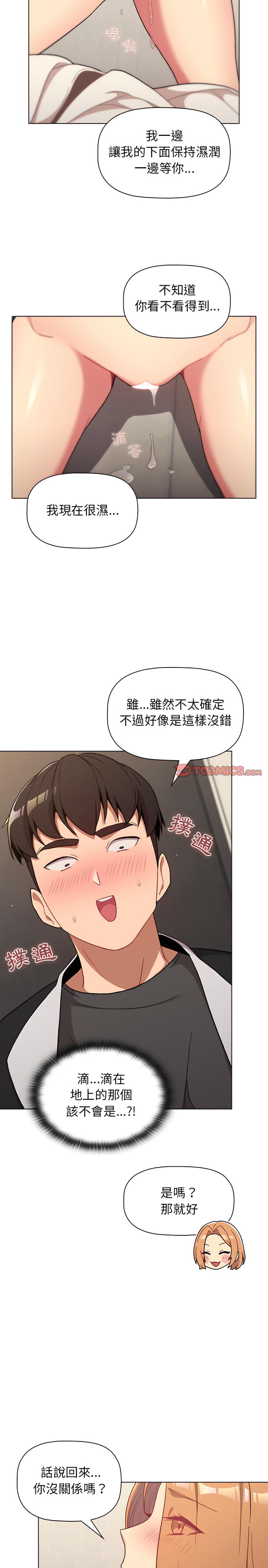 分組換換愛 第15章 第7页