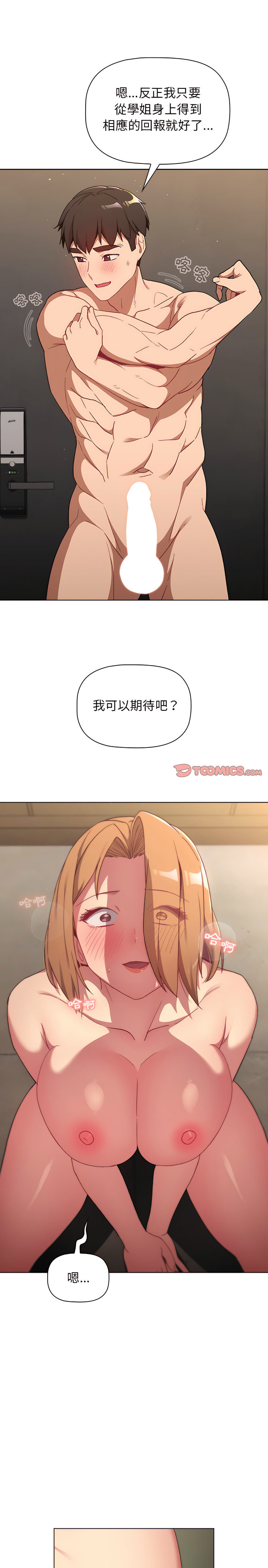 分組換換愛 第15章 第10页