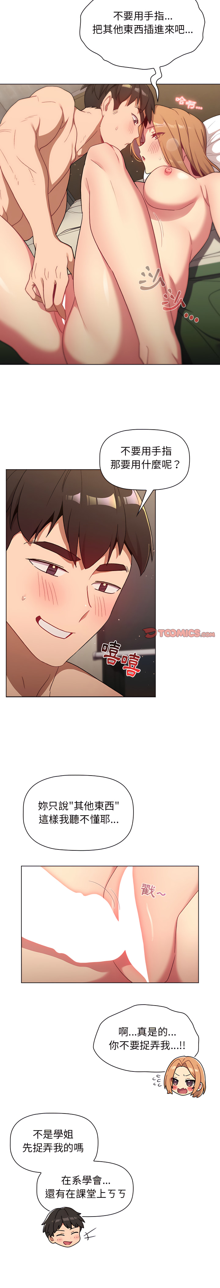 分組換換愛 第15章 第12页