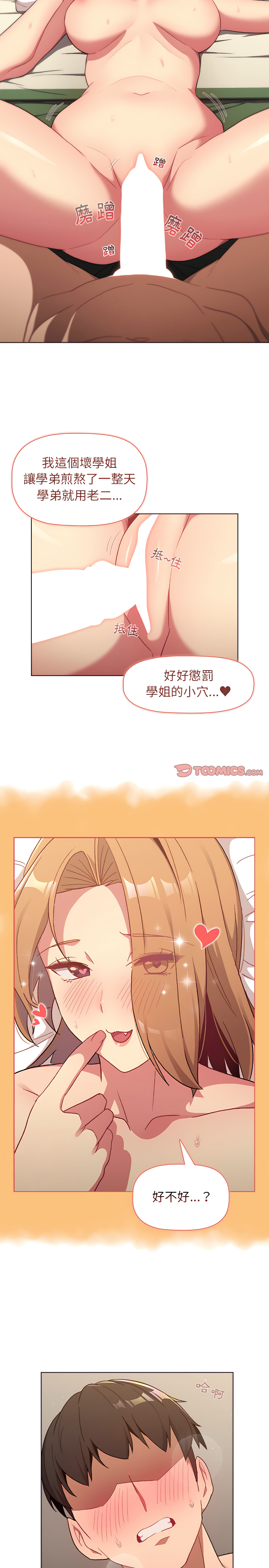 分組換換愛 第15章 第15页