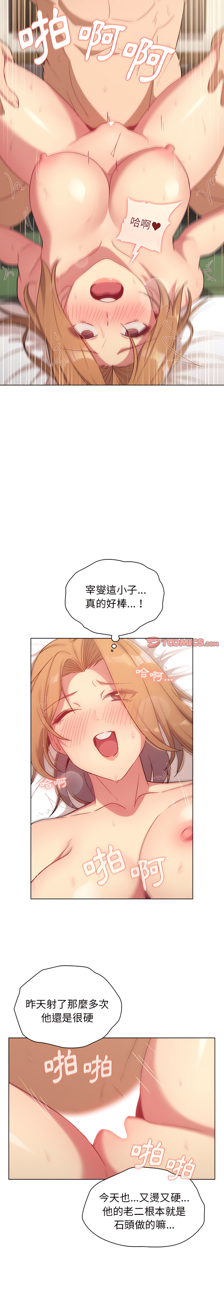 分組換換愛 第15章 第19页