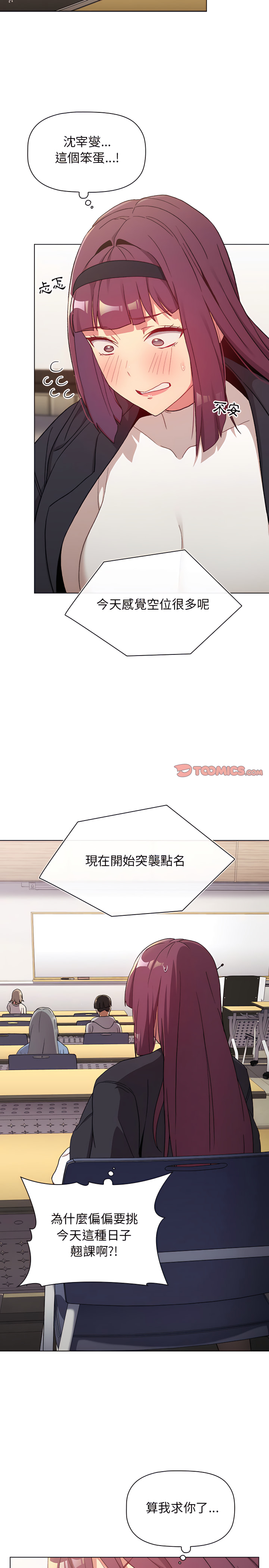 分組換換愛 第15章 第23页
