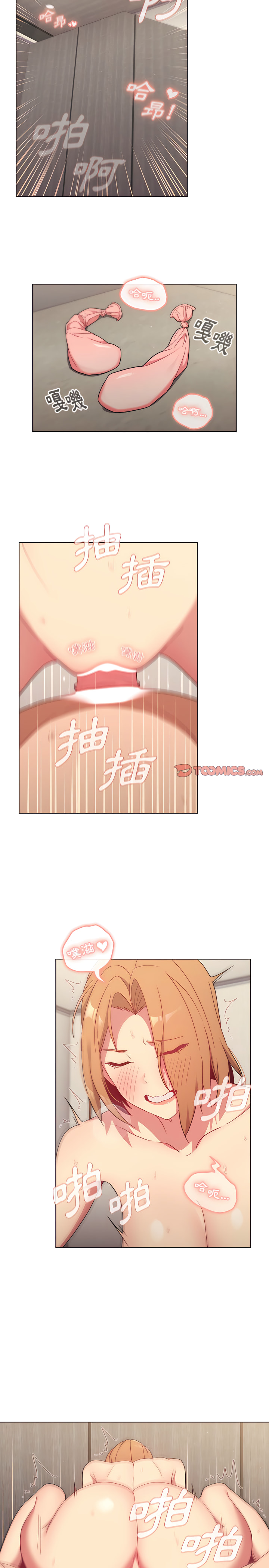 分組換換愛 第16章 第4页