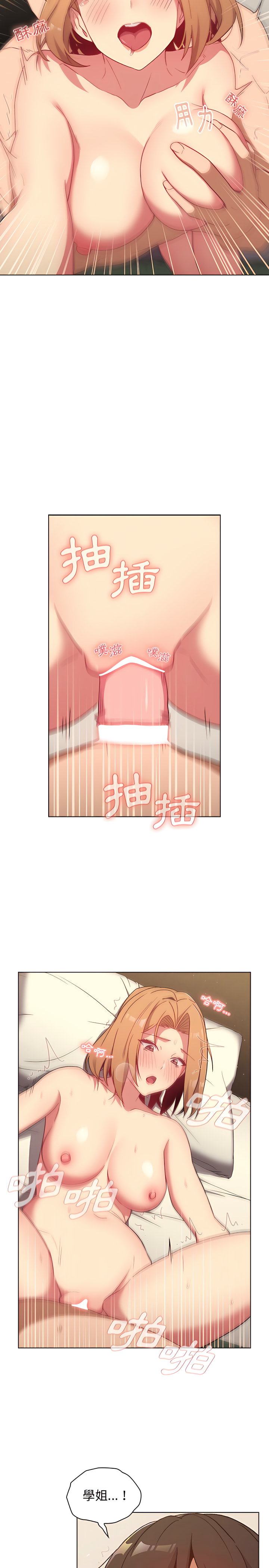 分組換換愛 第16章 第9页