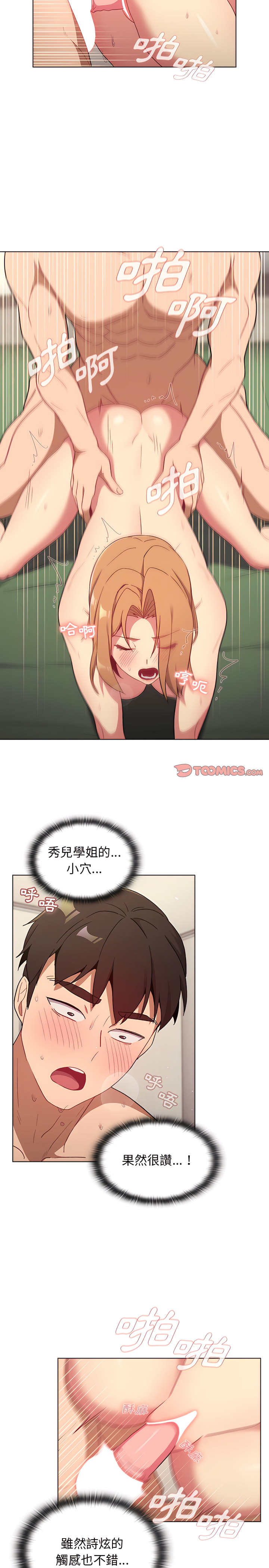 分組換換愛 第16章 第7页