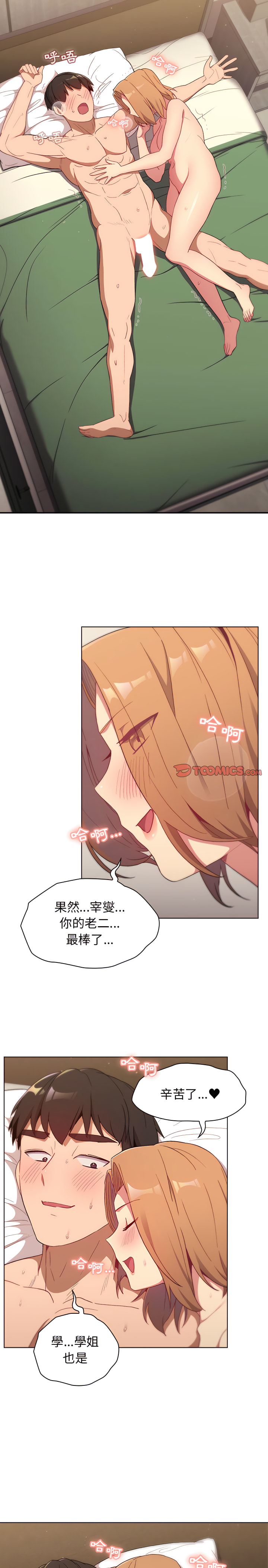 分組換換愛 第16章 第13页