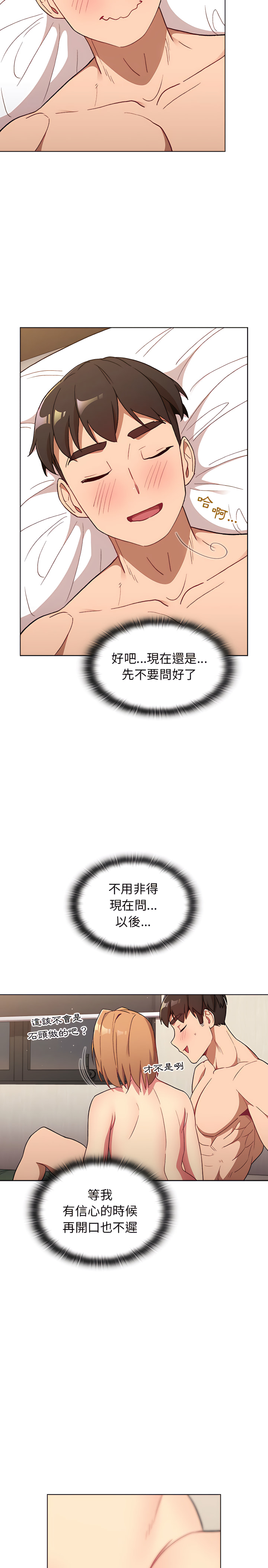 分組換換愛 第16章 第18页