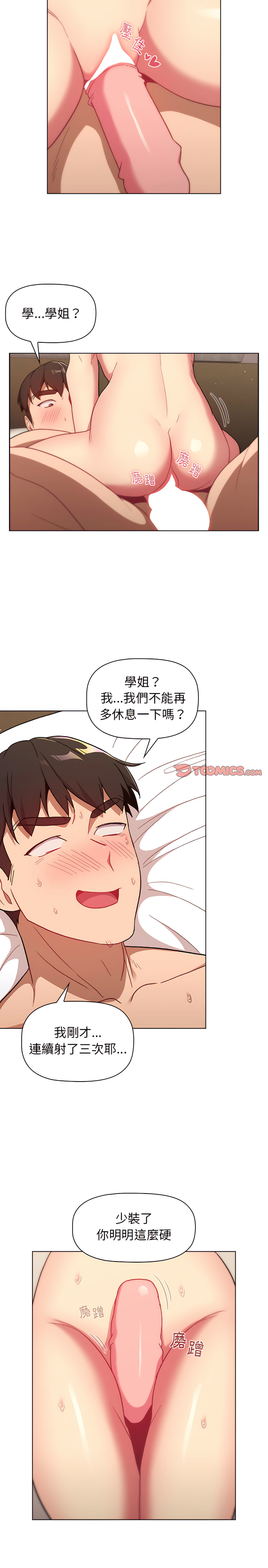 分組換換愛 第16章 第19页