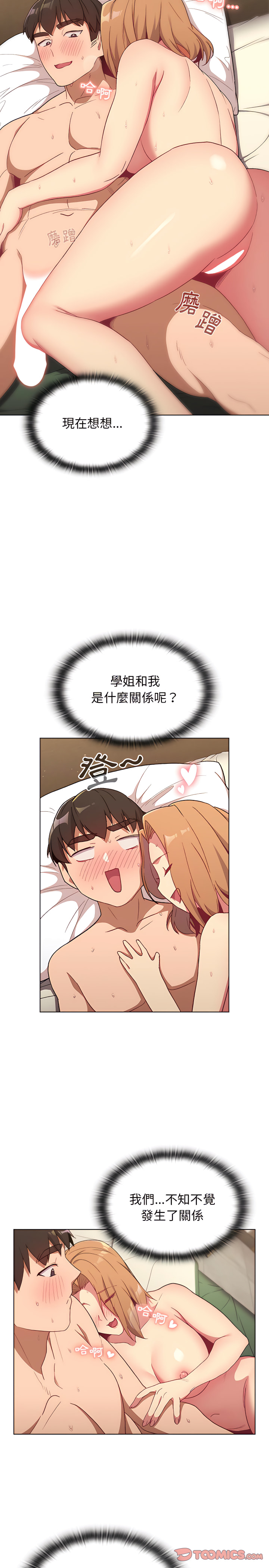 分組換換愛 第16章 第14页