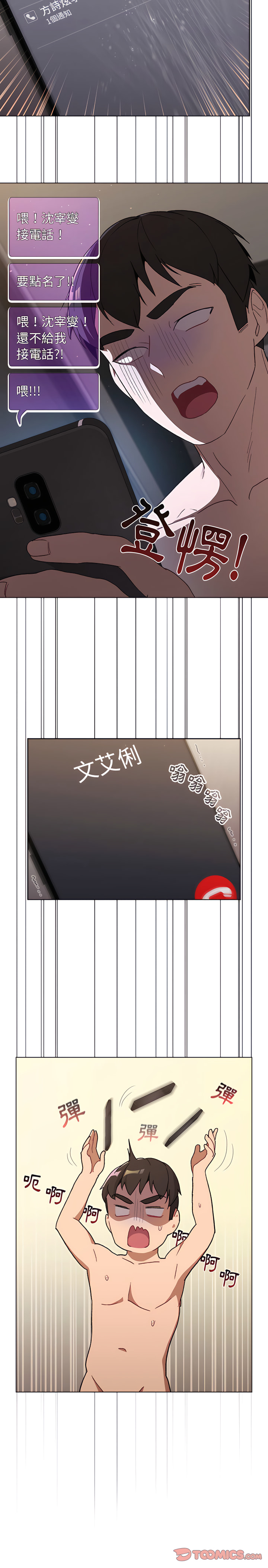 分組換換愛 第16章 第23页
