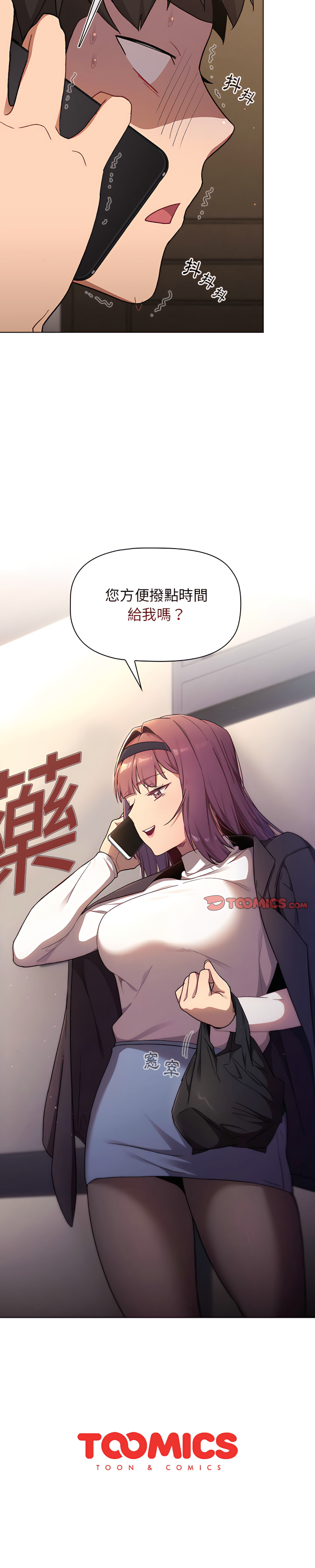 分組換換愛 第16章 第25页