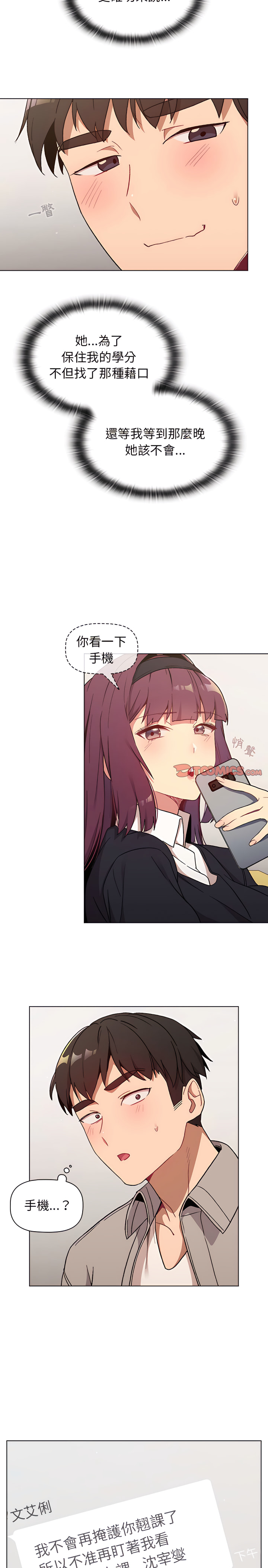 分組換換愛 第17章 第10页