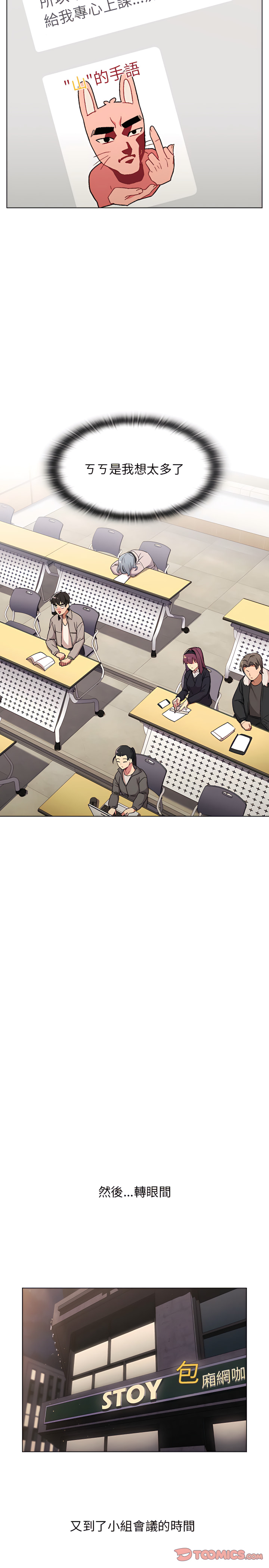 分組換換愛 第17章 第11页