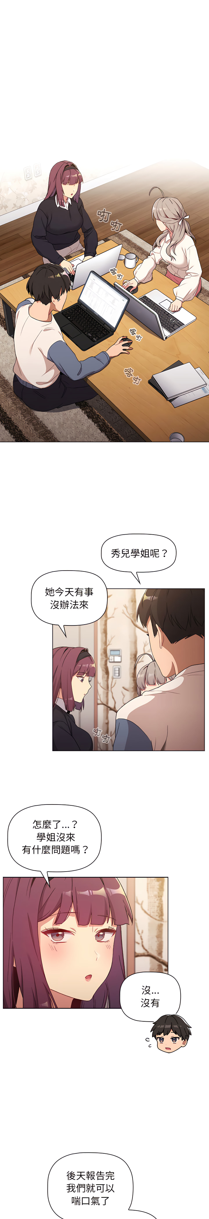 分組換換愛 第17章 第12页
