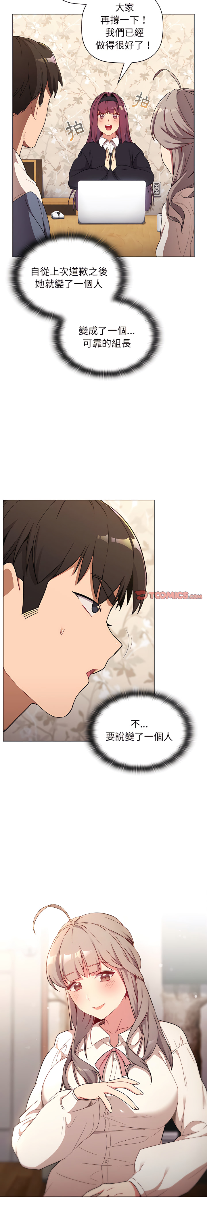 分組換換愛 第17章 第13页