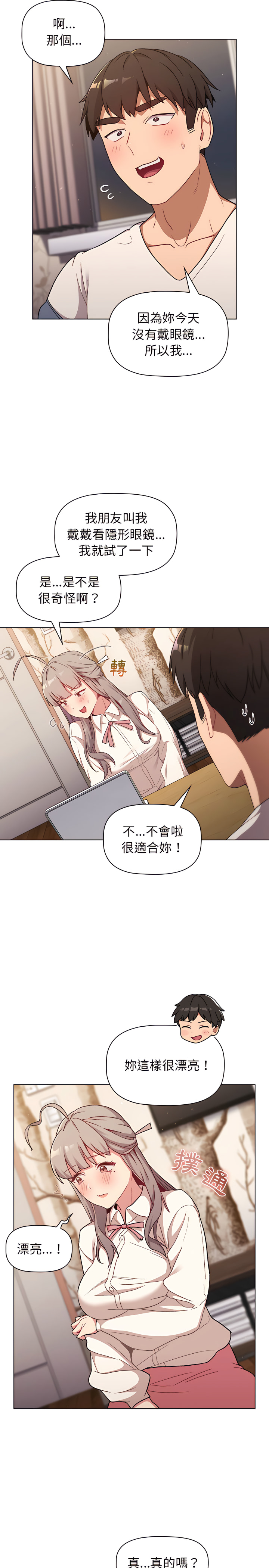 分組換換愛 第17章 第15页