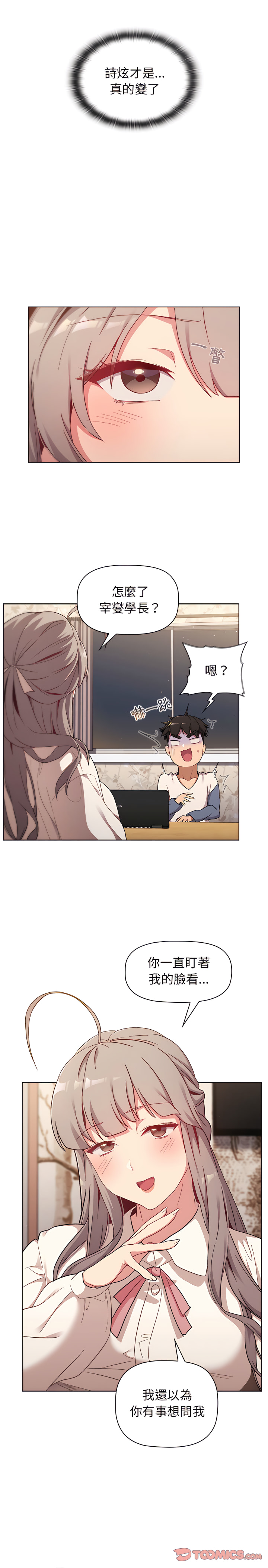 分組換換愛 第17章 第14页
