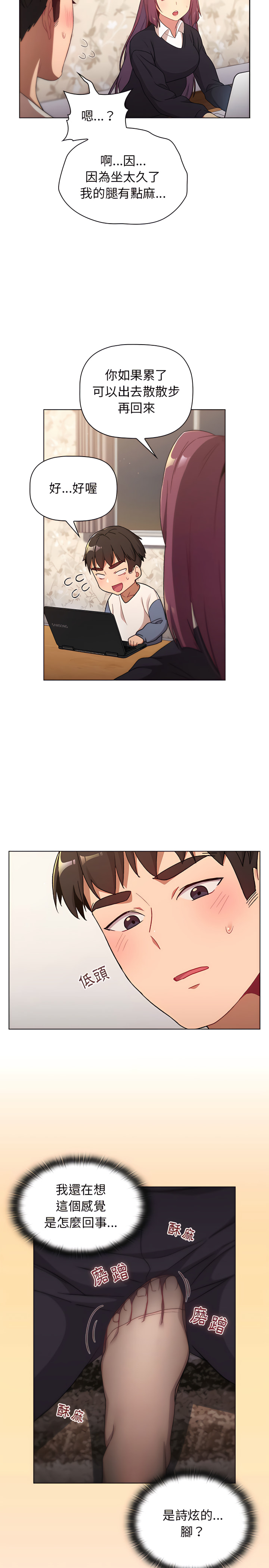 分組換換愛 第17章 第18页